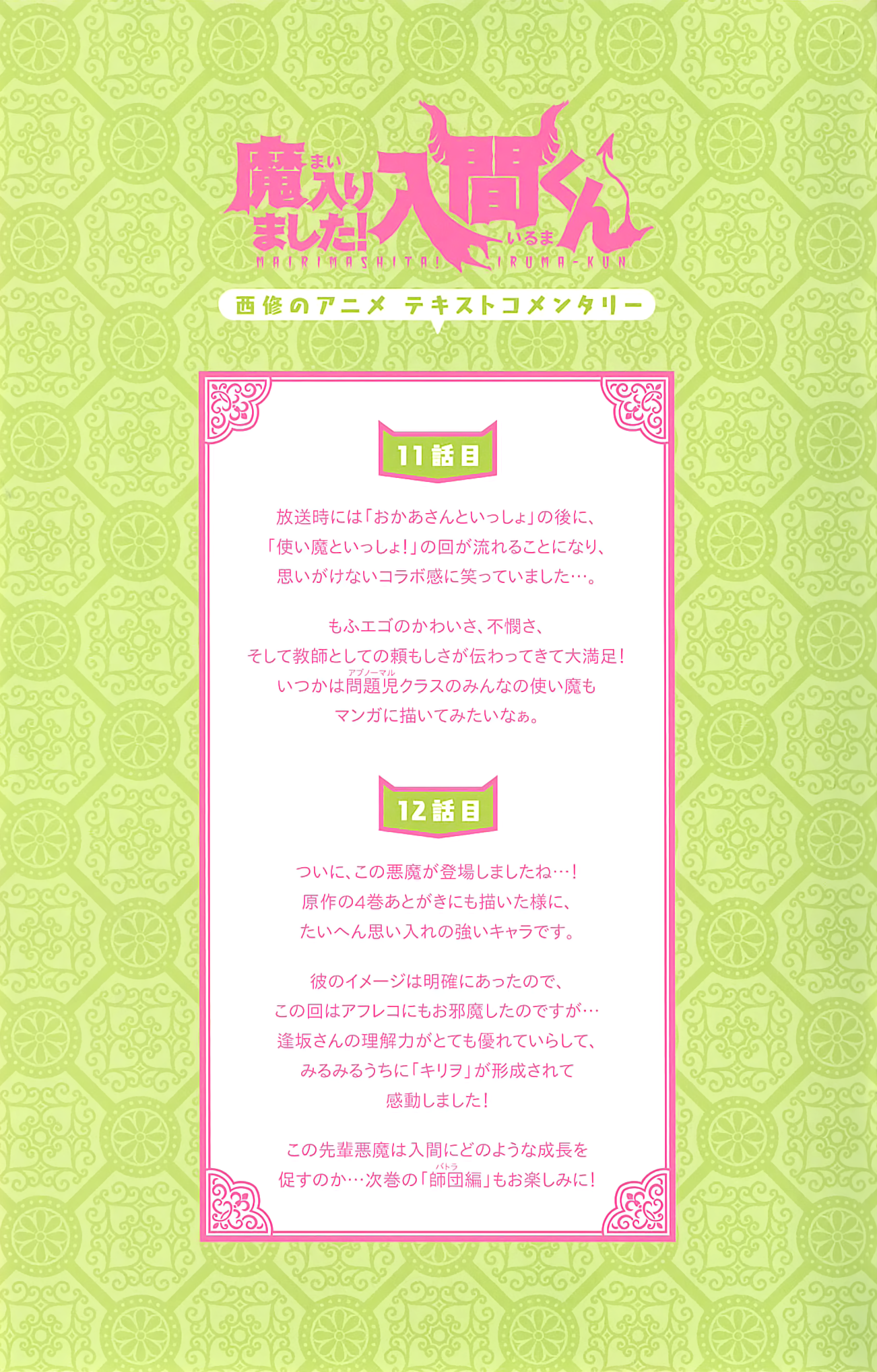 Mairimashita! Iruma-kun, Chapter 22.1 image 7